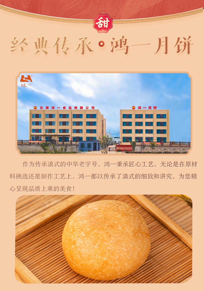 云南鴻一食品有限公司官網丨傳統糕點丨云南特產丨云腿月餅丨火腿月餅丨鮮花餅丨沾益小粑粑丨