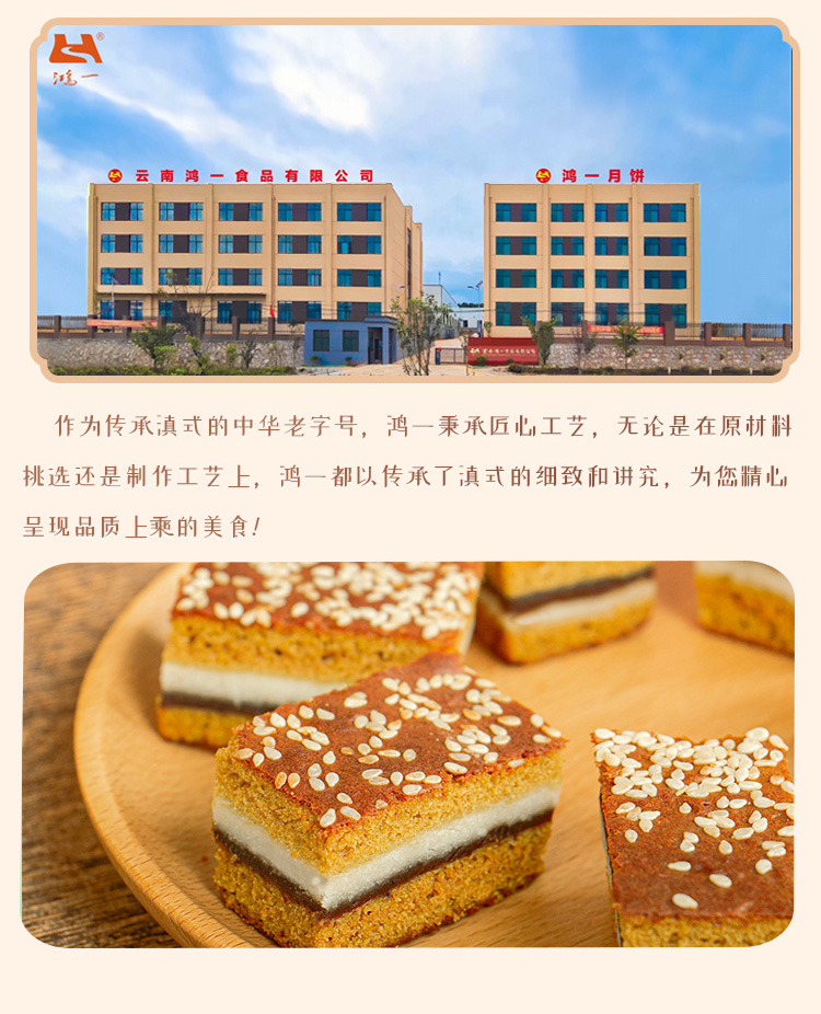 云南鴻一食品有限公司官網丨傳統糕點丨云南特產丨云腿月餅丨火腿月餅丨鮮花餅丨沾益小粑粑丨