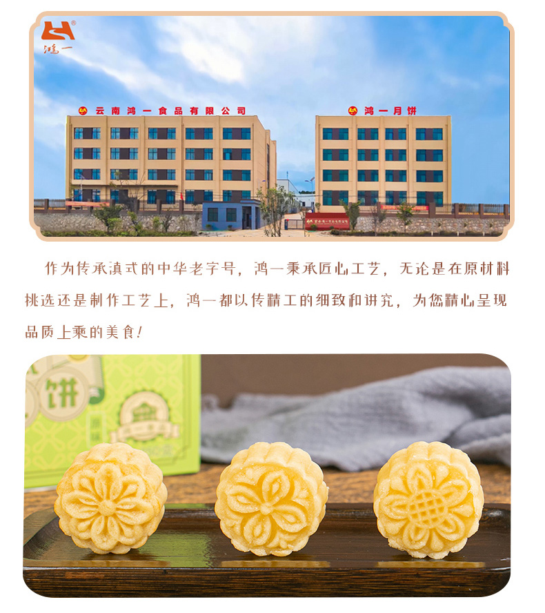 云南鴻一食品有限公司官網丨傳統糕點丨云南特產丨云腿月餅丨火腿月餅丨鮮花餅丨沾益小粑粑丨
