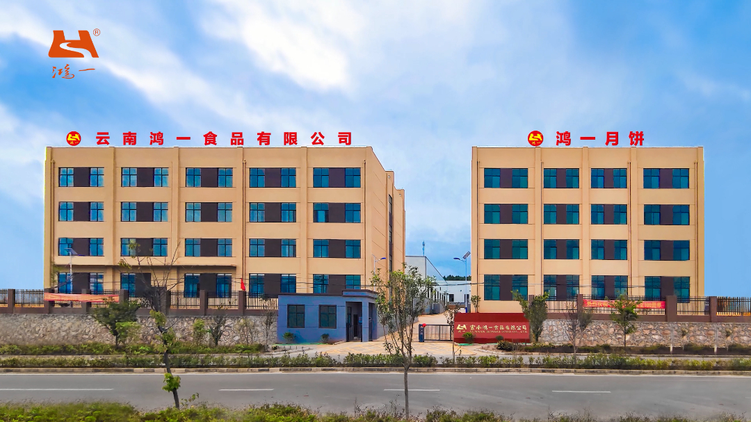 云南鴻一食品有限公司官網丨傳統糕點丨云南特產丨云腿月餅丨火腿月餅丨鮮花餅丨沾益小粑粑丨
