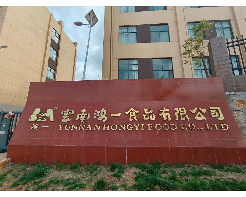 云南鴻一食品有限公司