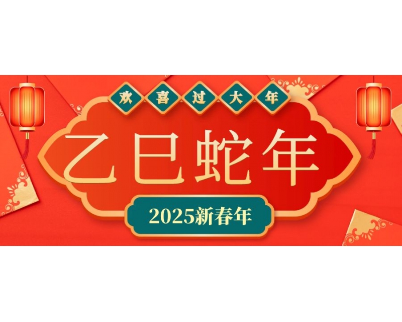 安全護航，好禮迎新春，熱熱鬧鬧過大年！